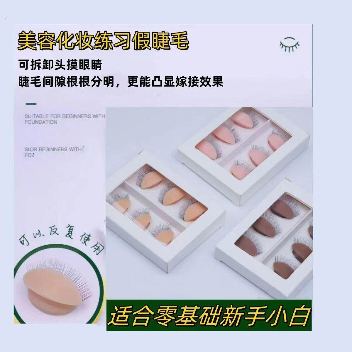 嫁接种植睫毛练习双层三层仿真人眼睛可替换眼皮模特头美睫头模