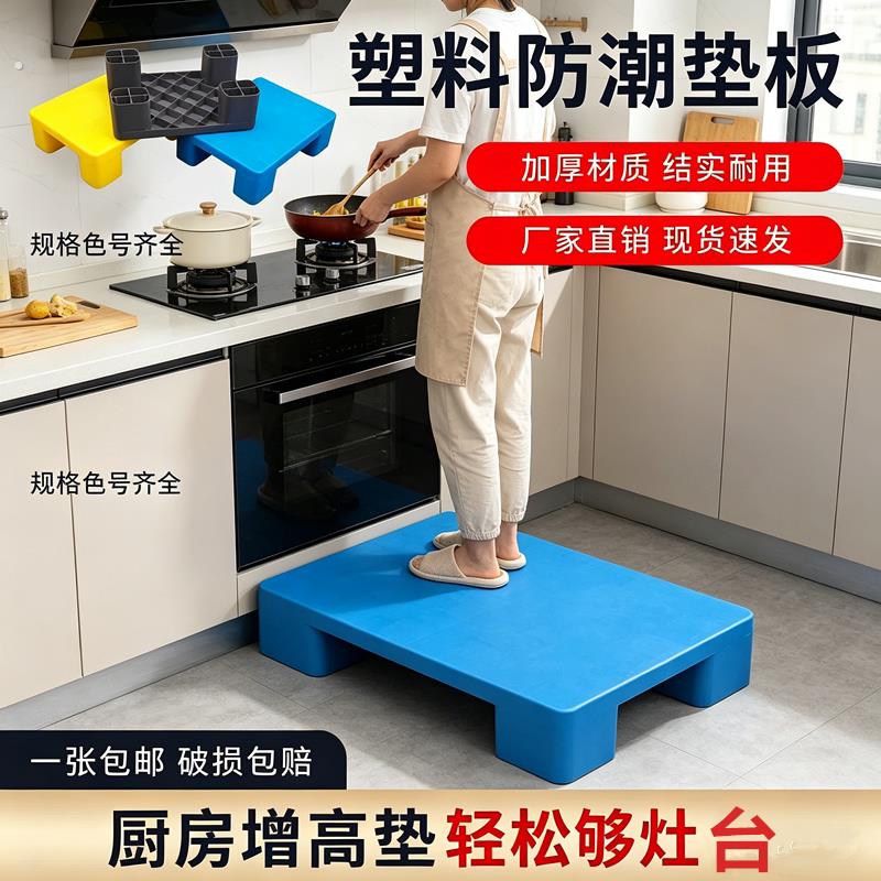 厨房增高垫脚台洗衣池增高垫工位踩脚凳垫高垫板脚踏凳办公室炒菜图片