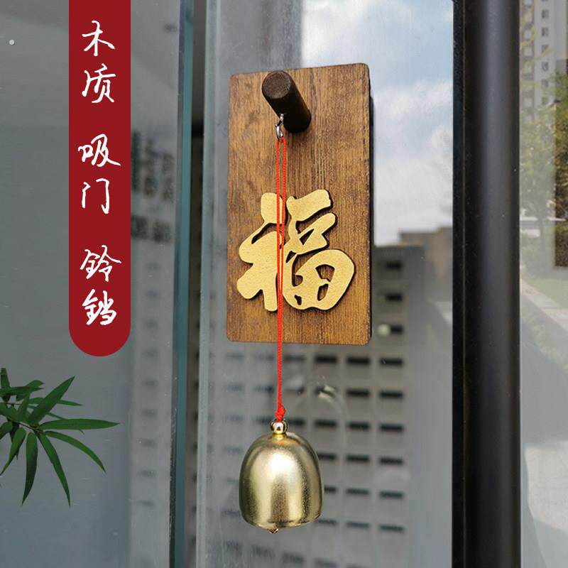 风铃挂件提醒铃铛入户门铃吸门式风铃店铺铜铃冰箱贴乔迁门挂装饰