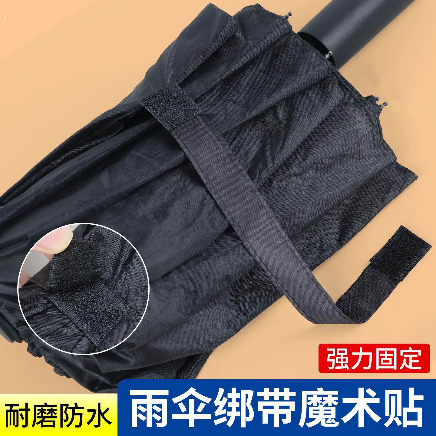 雨伞绑带魔术贴强力粘贴雨伞专用收纳替换咬合紧密太阳伞子母贴条