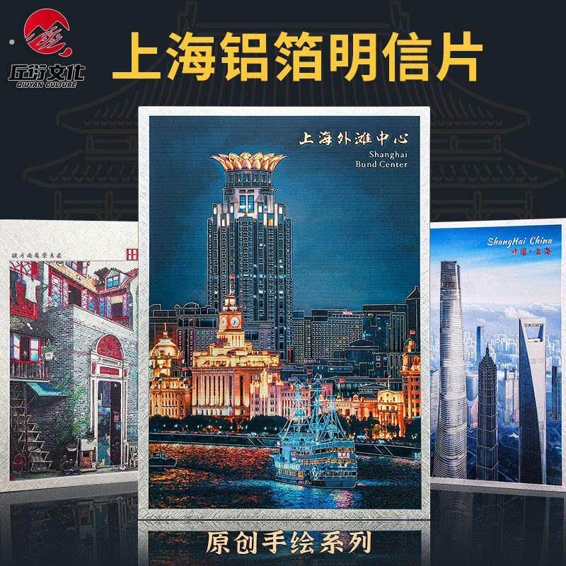 铝箔明信片上海外滩石库门明信片铝箔风景文创旅游纪念品