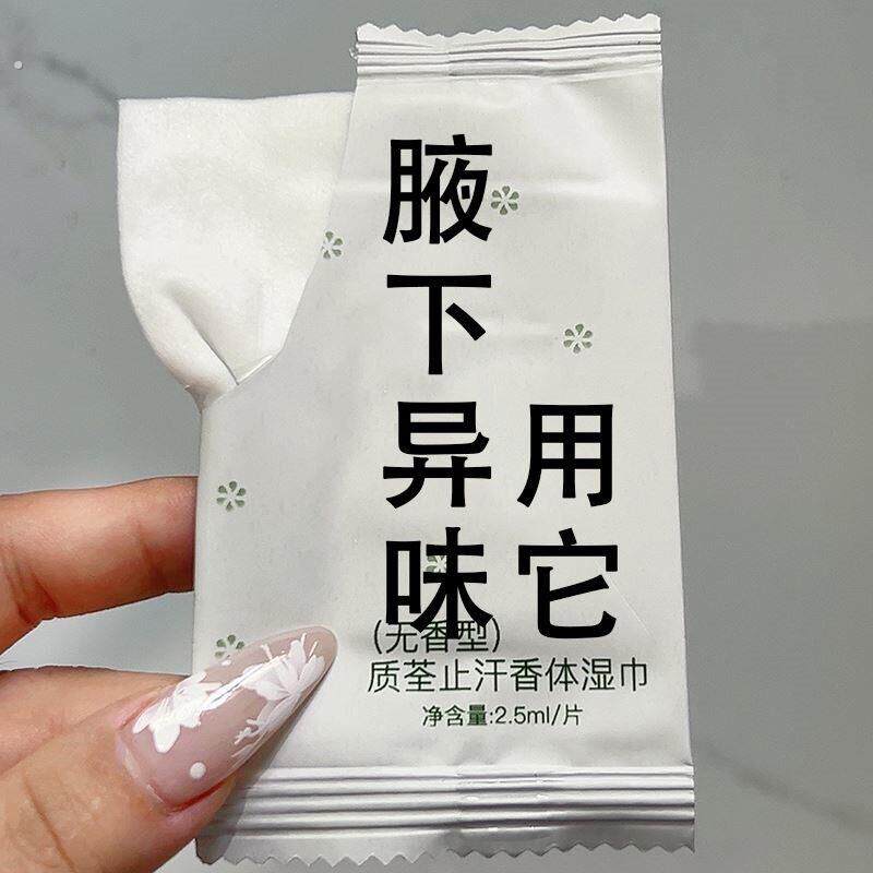 推荐【告别腋下异味】清爽香体止汗湿巾干爽白净温和不发黑