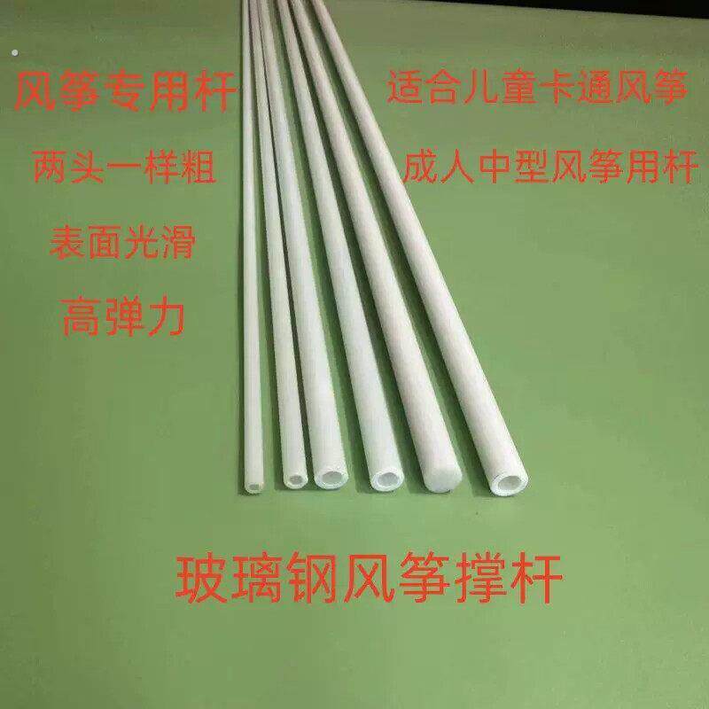 风筝支撑杆玻璃纤维杆横杆老鹰风筝骨架连接管实心棒