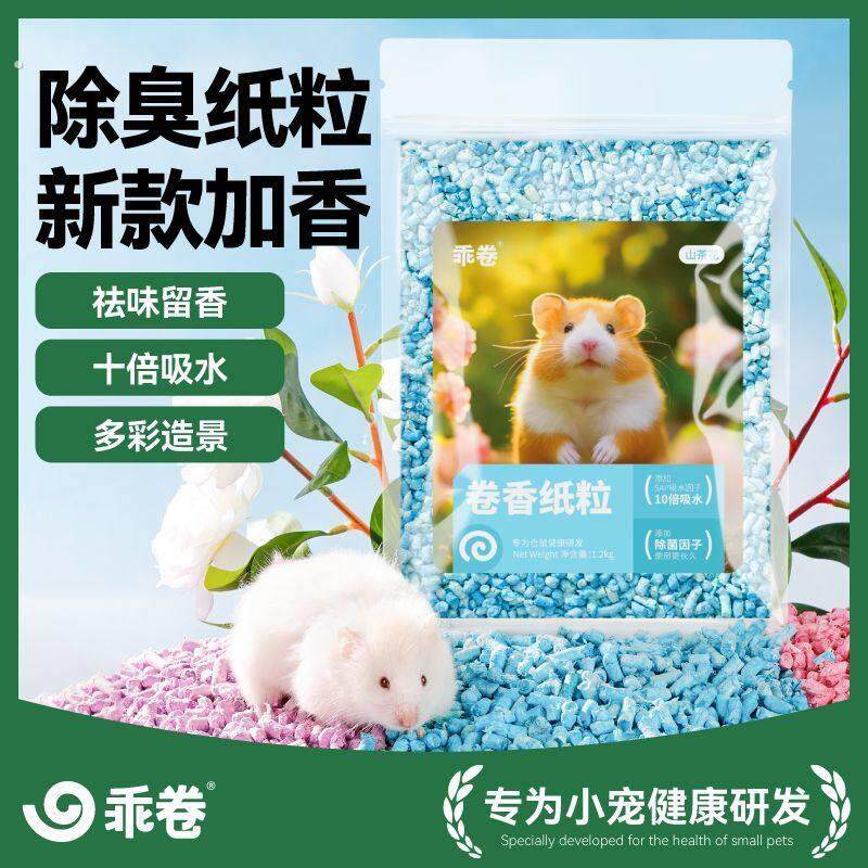 仓鼠纸粒木屑垫料清香小宠除臭颗粒吸水无尘柔软除味降温夏天全套