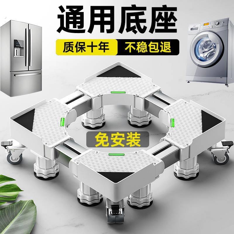 滚筒洗衣机底座架可移动置物架通用脚垫滑轮架子垫高冰箱专用托架