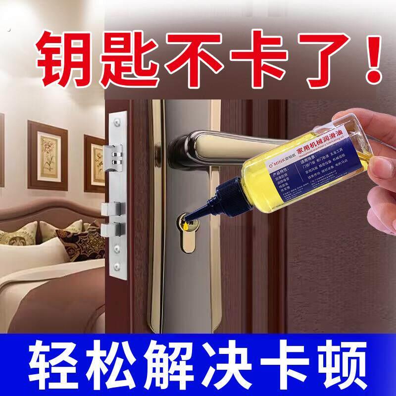 钥匙卡顿门锁润滑油机械自行车链条小瓶家用电动车推拉门窗户