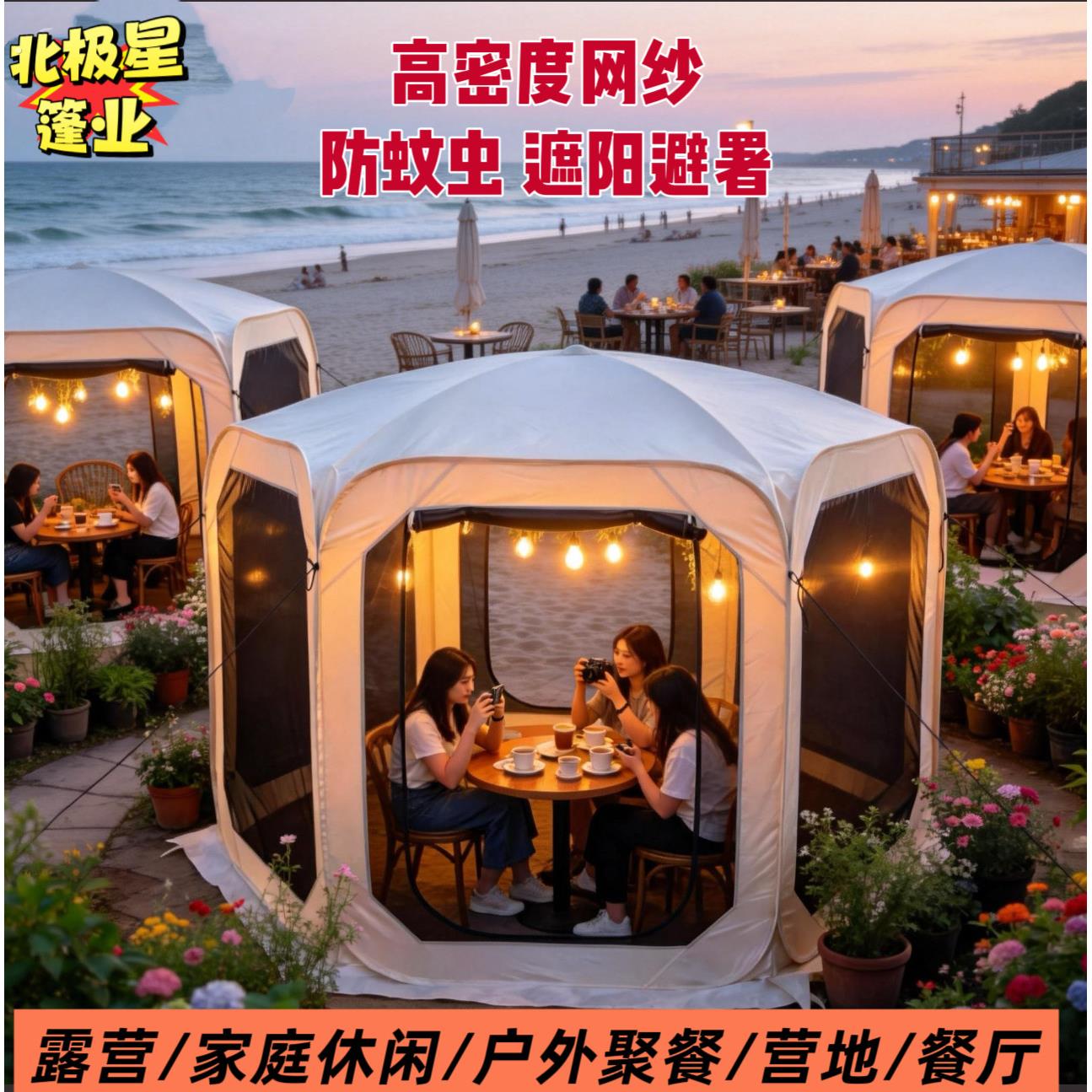 免搭建速开防蚊虫摆摊沙滩商用网纱帐篷春夏季户外露营野餐大空间