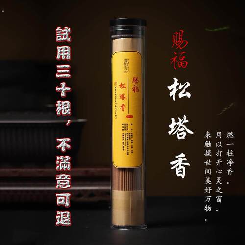 天然松塔香 （来贝才）祇做天然真松塔 家用净化空气