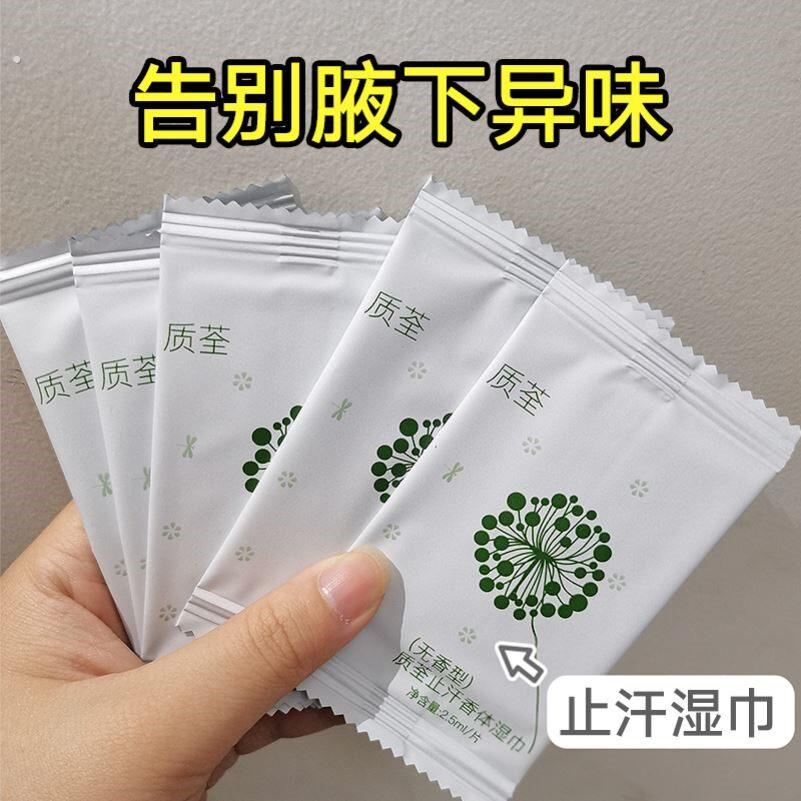 告别腋下异味】清爽香体止汗湿巾 干爽白净温和不发黑