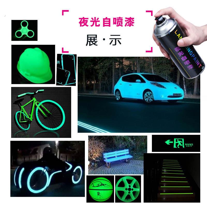 夜光自喷漆 高亮防水 夜光漆 夜光自行车 夜光颜料荧光粉制荧光液