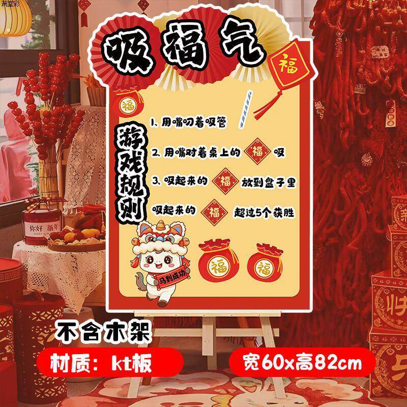 吸福气游戏道具2026新春马年元旦活动游戏规则纳福套圈投壶喜庆小 - 实物图