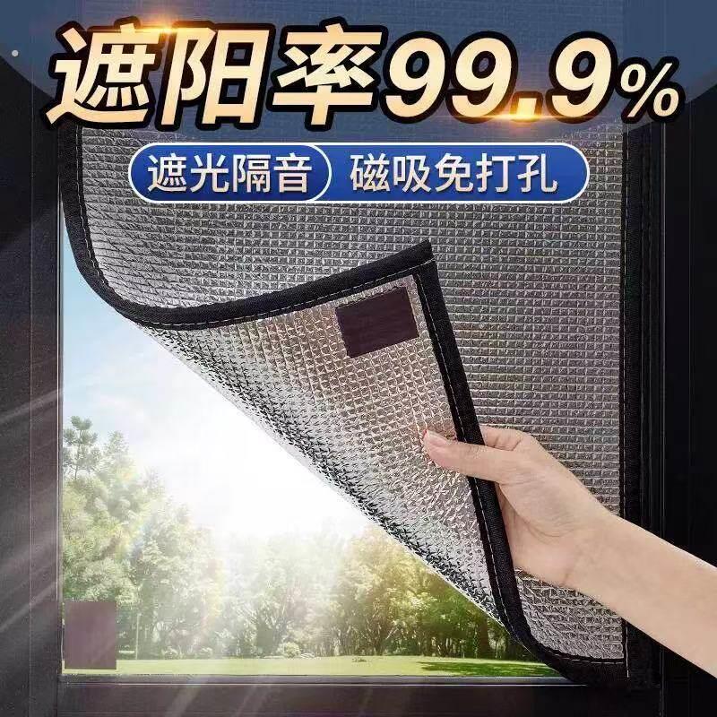 窗户防晒隔热铝膜遮阳神器挡板夏天家用玻璃加厚遮光帘温室阳台