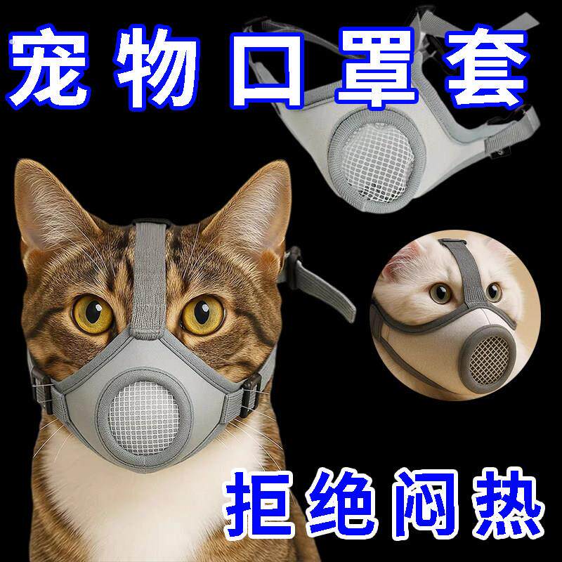 宠物猫咪嘴套可调节大小防咬防叫透气猫咪口罩宠物嘴套猫面罩
