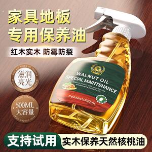 红木家具保养核桃油木质刻雕复合板翻新养护蜡防开裂实木地板精油