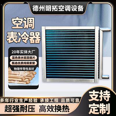 中央空调表冷器组合式新风机组散热器加工定做铜管亲水铝箔表冷器