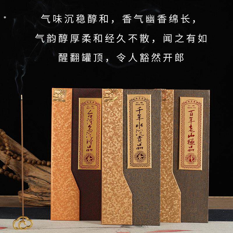 2025新款满堂香台湾乌沉老山檀香禅修卧坐香竹签香室内香薰套装