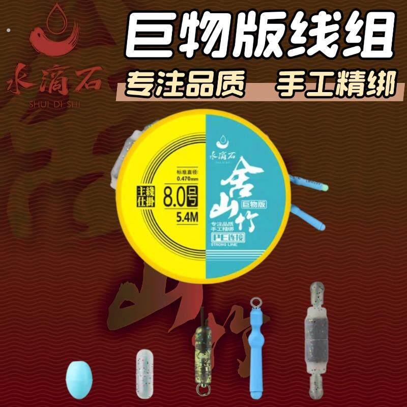 水滴石巨物版大物线组成品线组巨物大物主线仕挂 舍山竹巨物版