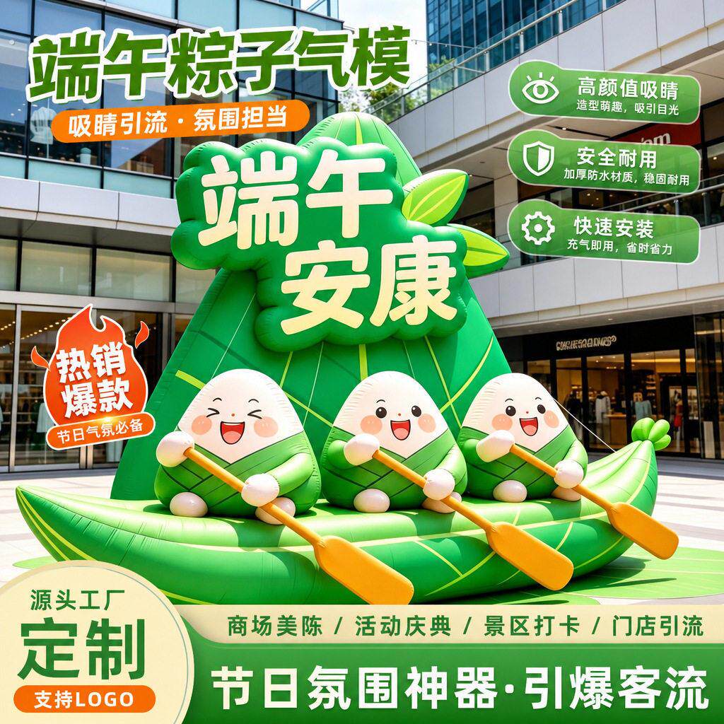 端午节粽子气模创意摆件商场划龙舟美陈网红充气道具定制风景区道