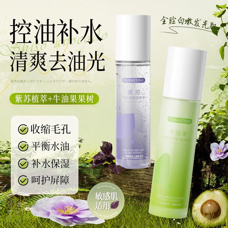 芙诗婷紫苏清肌细嫩精粹水牛油果轻润舒护精粹乳修护套装工厂