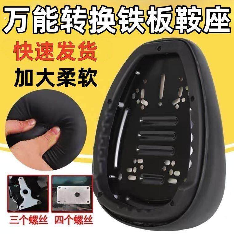 电动车座万能型鞍座电动车鞍座四个三个螺丝通用新款铁板加宽