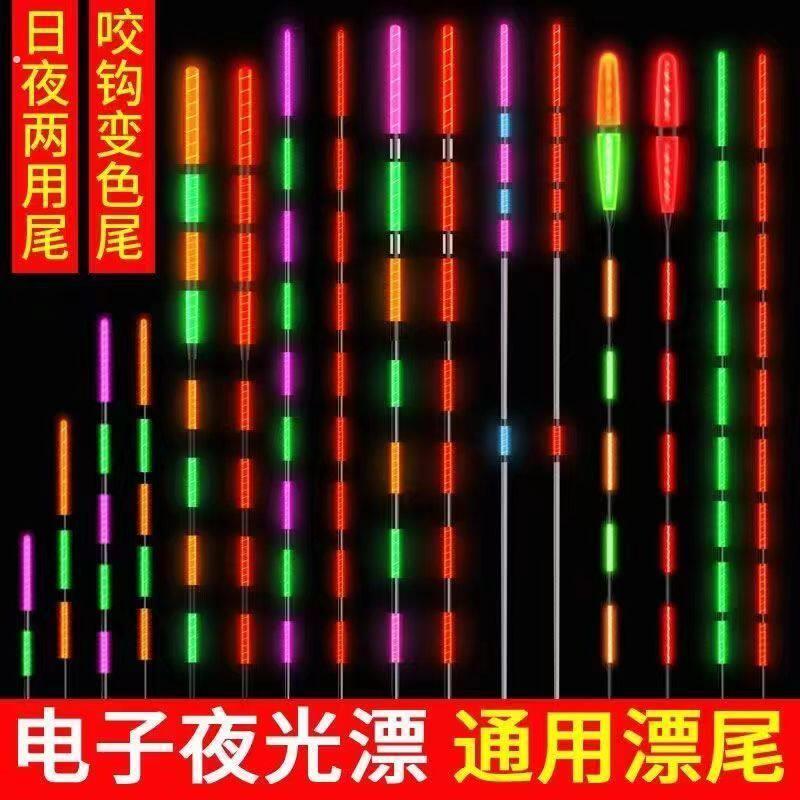 咬钩变色漂尾配件超亮高灵敏电子漂尾加粗尾换尾电子漂尾夜光漂尾