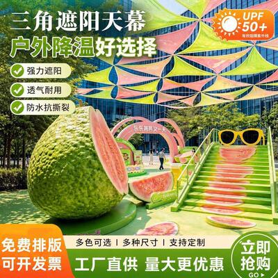 三角遮阳天幕室外降温篷布防雨凉亭风景区露营地装饰品湖边星空顶