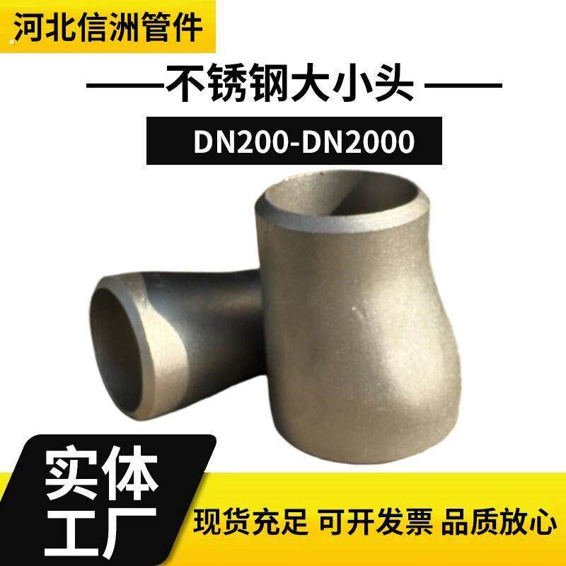 304不锈钢同心大小头偏心大小头不锈钢焊接大小头同心异径管