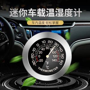 富纳德汽车内测量高精度车用温度表家用冰箱机械测温计车载温度计