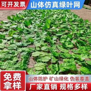 仿真绿叶网树叶网山体绿化网矿山复绿防护网防航拍伪装边坡护坡网