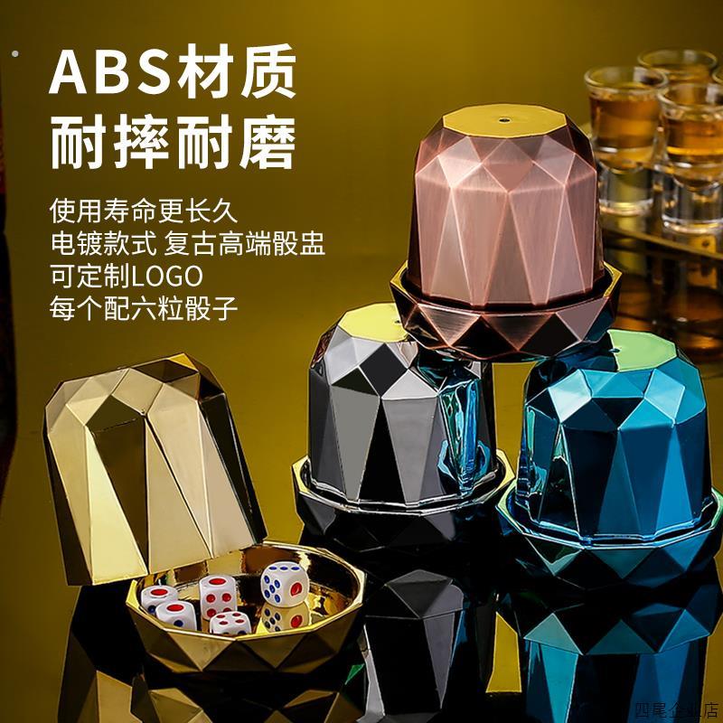 骰盅骰子套装酒吧带底座筛盅筛子加厚电镀古铜色子盅夜店甩盅