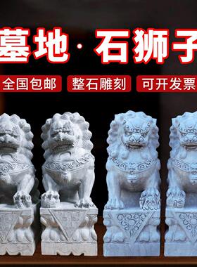 墓前石狮一对 天然石材防腐蚀耐风化石狮 新中式风格石雕 可订制