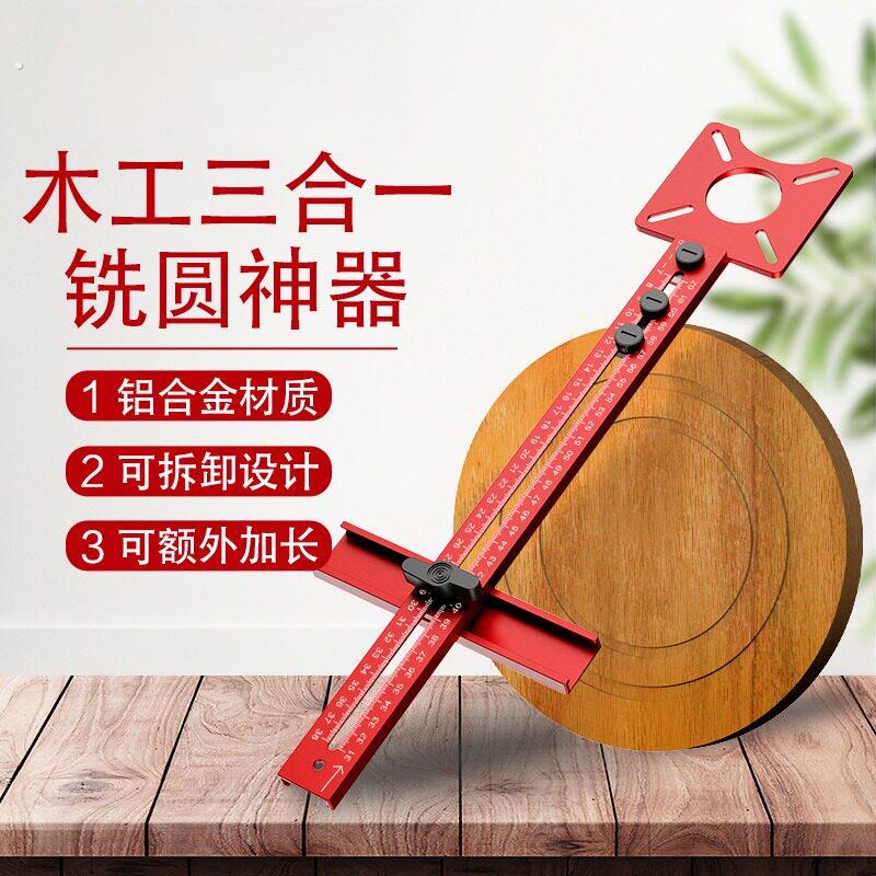 木工铣圆神器修边机开槽开孔器木板圆形切割辅助开圆配件新型工具