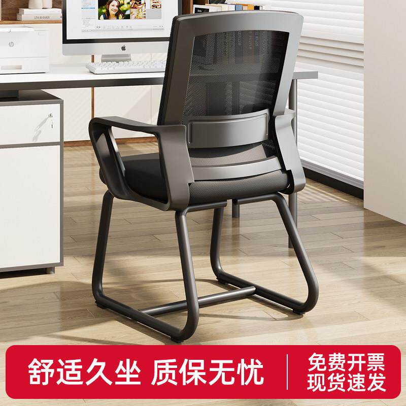 办公椅电脑椅子舒适久坐办公室会议椅书桌座椅职员座椅弓形靠背椅