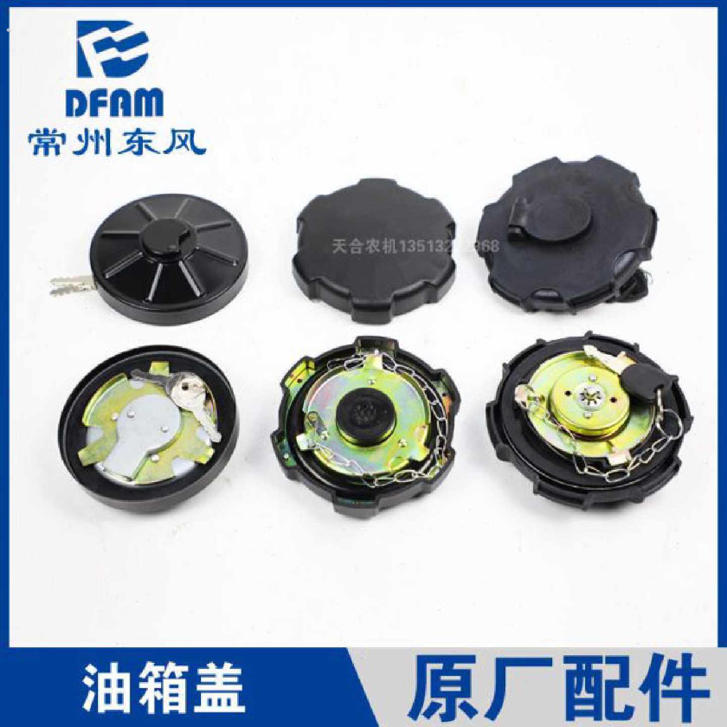常州东风拖拉机配件大全55460470480490410041204柴油箱盖