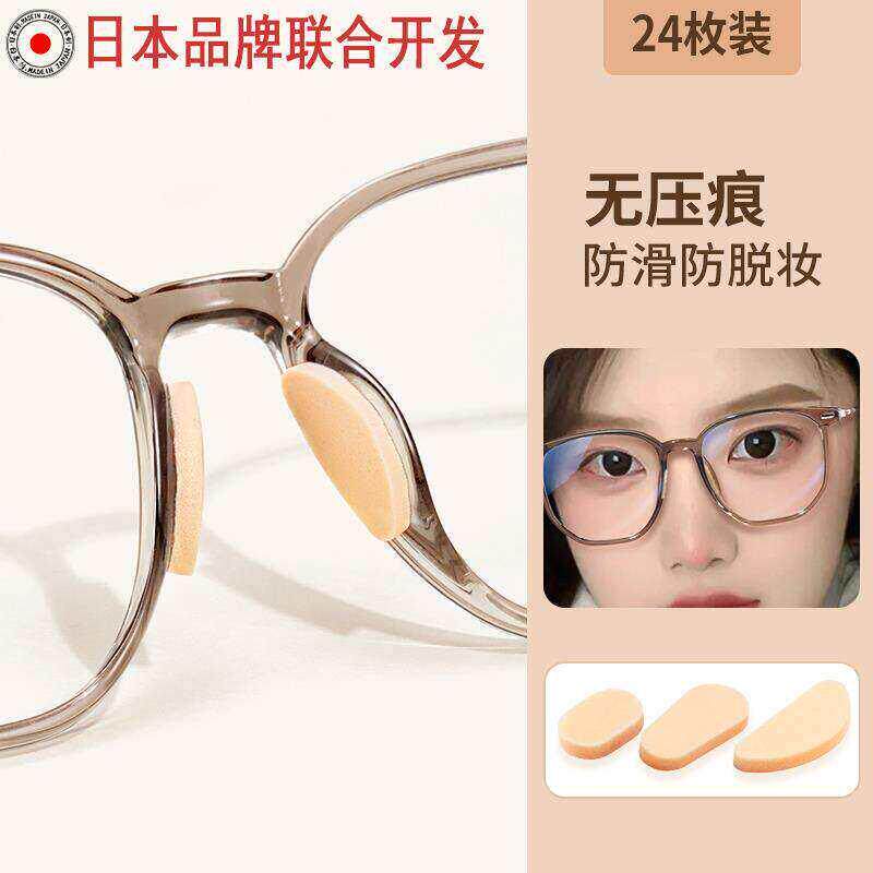 眼镜鼻托防滑鼻垫海绵防压痕眼睛配件太阳眼镜妙鼻贴鼻梁镜托防蹭