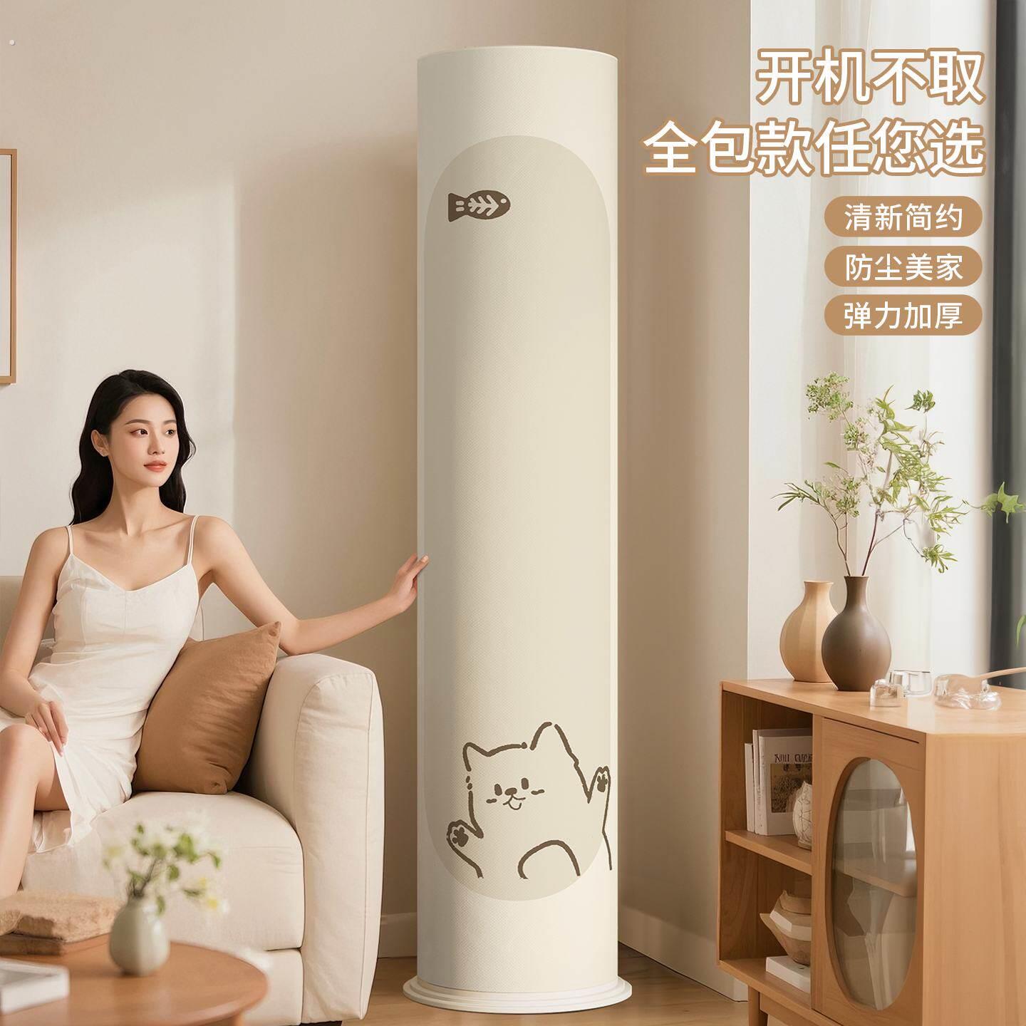 空调防尘罩立式圆柱形新款通用柜式专用高级感空调内机防尘布套子