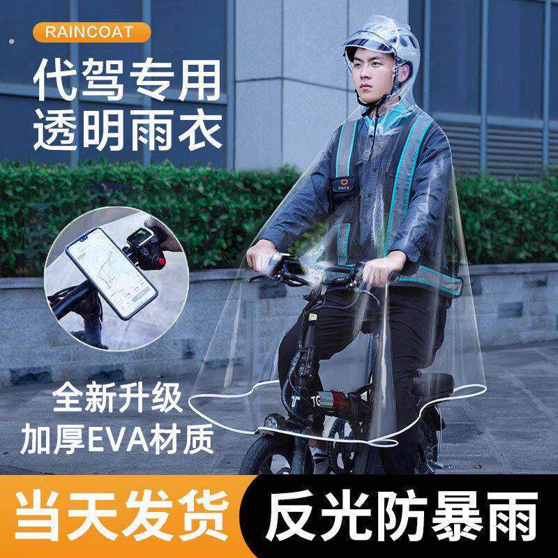 代驾雨衣司机专用男电动自行车骑手透明单人骑行非一次性压缩雨衣