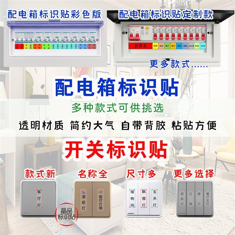 灯开关墙壁面板标签提示标识贴纸防水空开文字装饰贴配电表箱简约