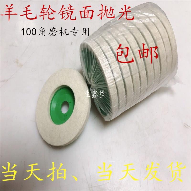羊毛轮100不锈钢抛光片镜面抛光轮打磨片角磨机羊毛毡轮羊毛盘