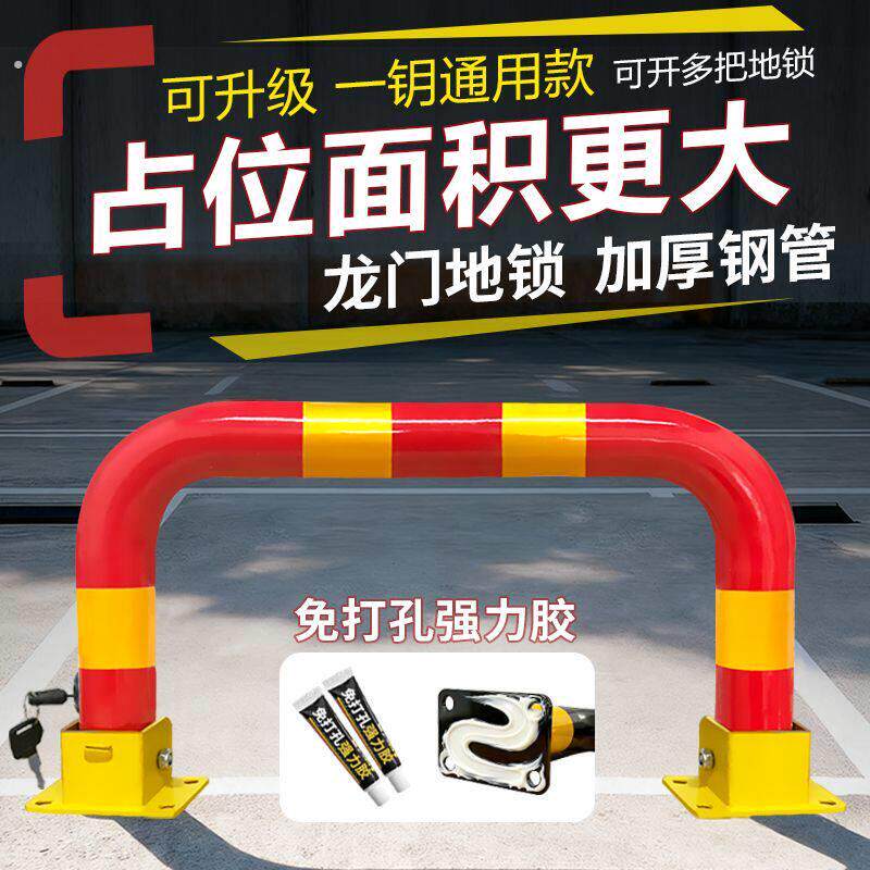 龙门地锁车位锁车库占位停车位地锁加厚防撞防占神器免打孔阻车器
