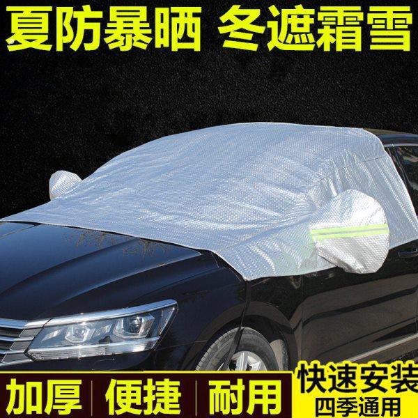 汽车雪挡前挡风玻璃遮阳板半罩遮阳挡车窗前挡风玻璃罩车用太阳挡