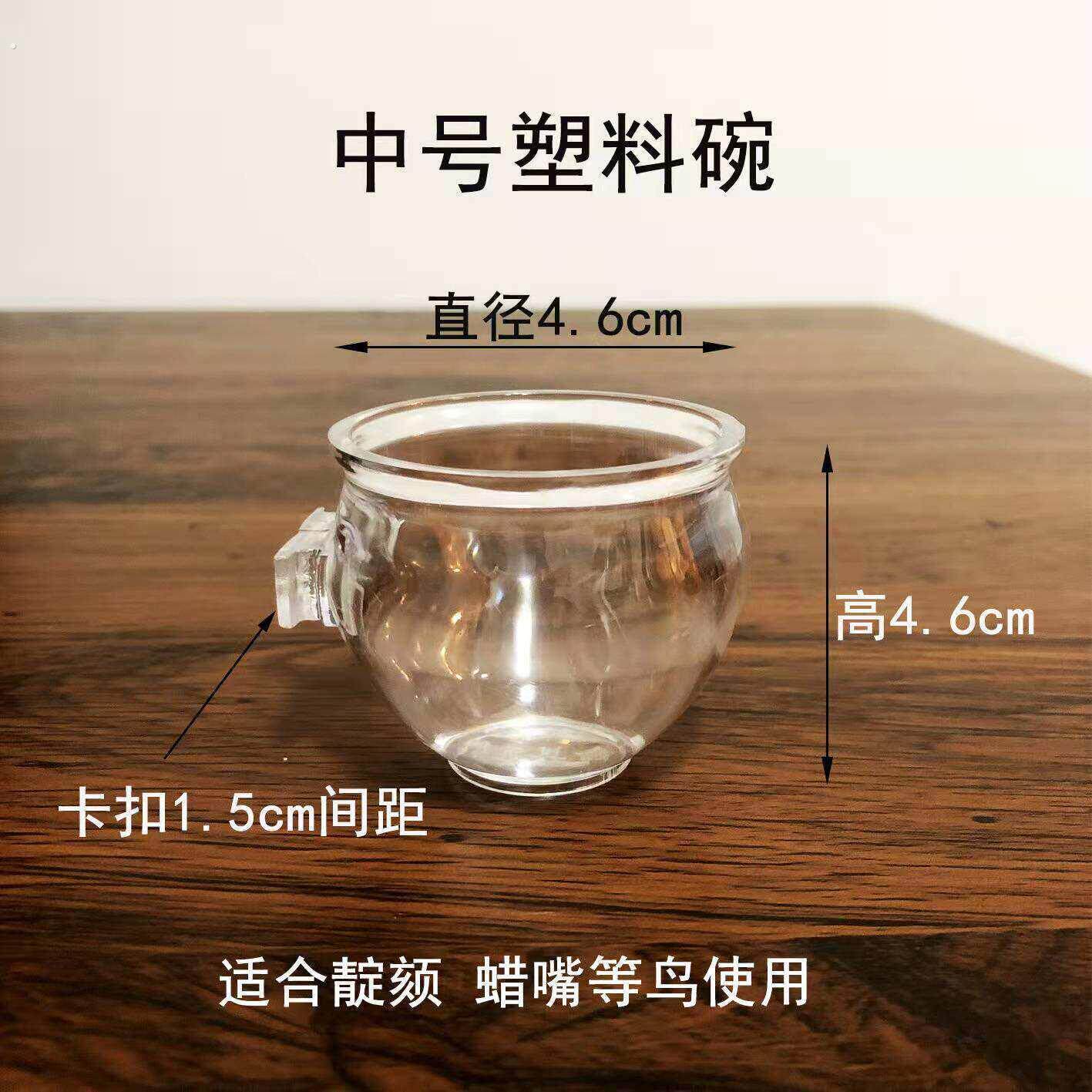 新款塑料鸟食罐红子颠颏绣眼画眉八哥鸟食杯鸟用饮水碗鸟笼配件