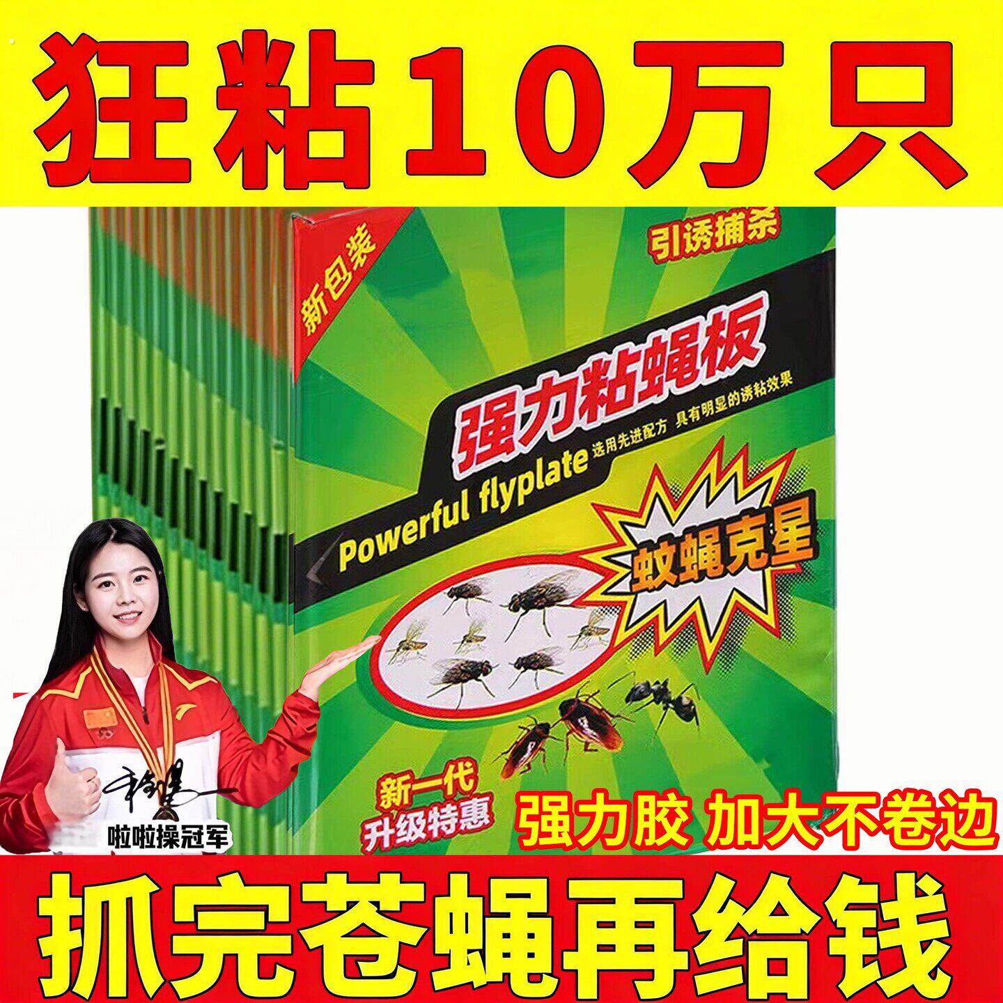 德国苍蝇贴强力粘蝇纸自带诱饵粘蝇板灭蝇神器超大号装苍蝇捕捉纸