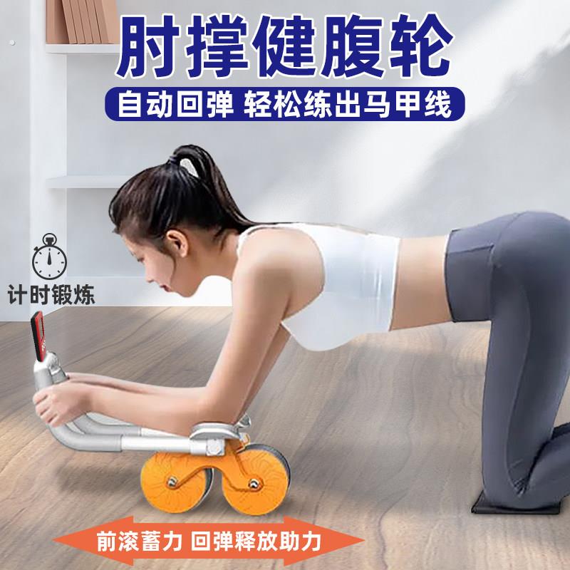 肘撑自动回弹健腹轮收腹卷腹练腹肌神器男女家用滚轮运动健身器材