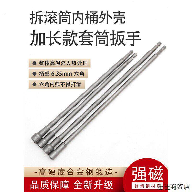 拆滚筒洗衣机前后桶扳手清洗维修加长套筒强磁内六角电钻套头工具