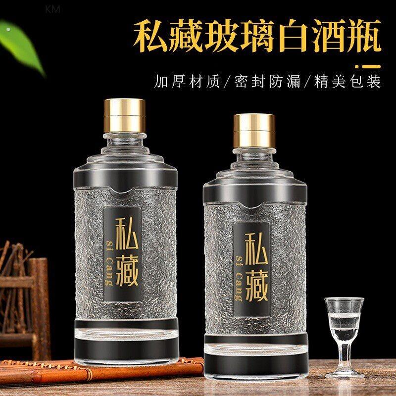 高档专用密封酒瓶子装酒容器大玻璃白酒瓶酒瓶空瓶白酒家用空酒瓶