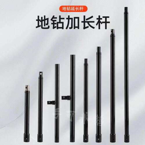 手摇柄加长地钻杆 汽油机通用挖洞钻头 加厚延长配件