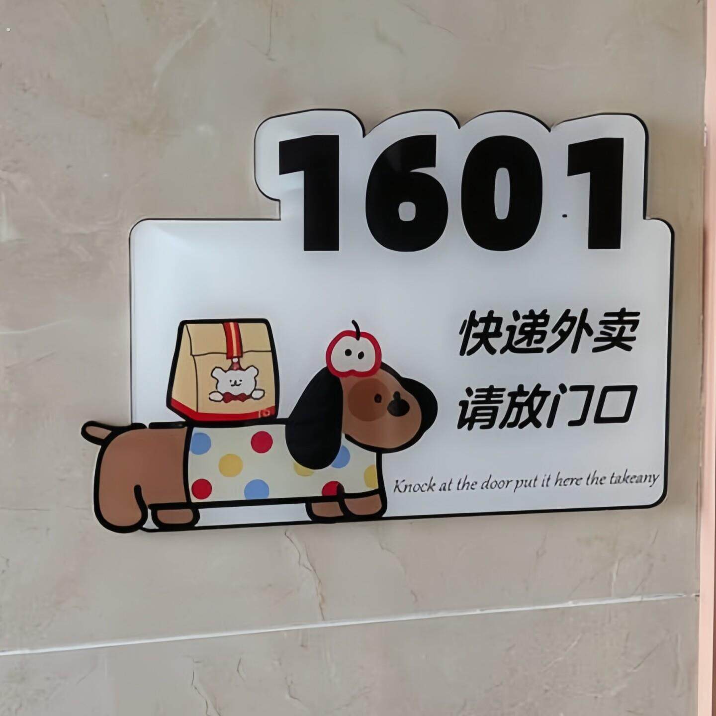 挂在门上的提示牌入户门牌家用号码牌外卖放门口指示牌亚克力标识