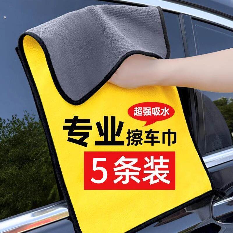 洗车毛巾擦车布专用巾吸水不易掉毛加大抹布汽车内饰用品擦车毛巾
