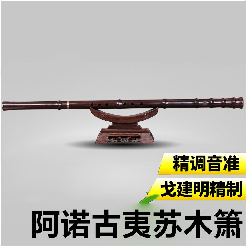 戈建明洞箫檀韵洞箫阿诺古夷苏木箫G调F调